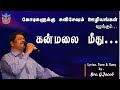 Kanmalai meethu     brojacob  tamil christian song 2020
