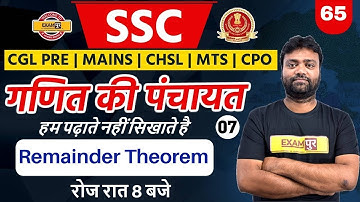 SSC CGL/CPO/CHSL/MTS 2021 | Maths | गणित की पंचायत | Maths By Amit sir | 65 | Remainder Theorem 07