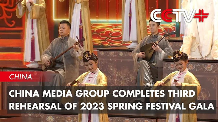 China Media Group Completes Third Rehearsal of 2023 Spring Festival Gala - DayDayNews