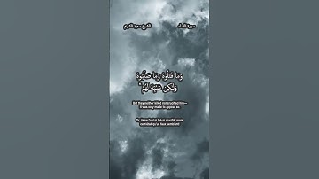 سورة النساء  155-158  للقارئ سعود الشريم حفظه لله