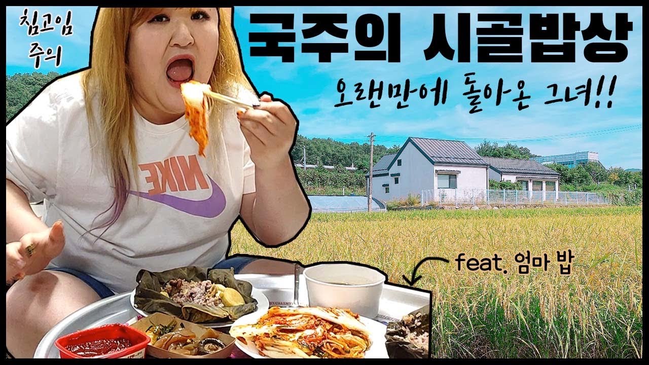 [시골살이1탄]수육+엄마표반찬=힐링♥️오랜만에 영상 짜잔!!