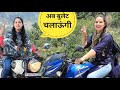 हम ठहरे Bullet वाले Pulsar नहीं चलाते 😂 || Preeti Rana || Pahadi Lifestyle Vlog || Giriya village