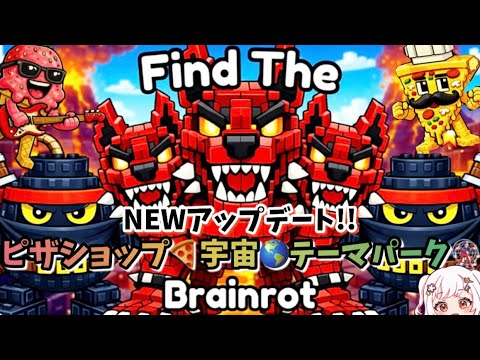FindTheBrainrot] Pizza Shop 🍕 Space 🌎 Theme Park 🎡 NEW Brainrot