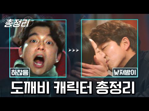 .♥ 도깨비 <strong>김신</strong> 총정리! 900년동안 잘생김이 지대로 숙성된 깨비깨비..각 잡으면 아무도 못말려 | #Diggle