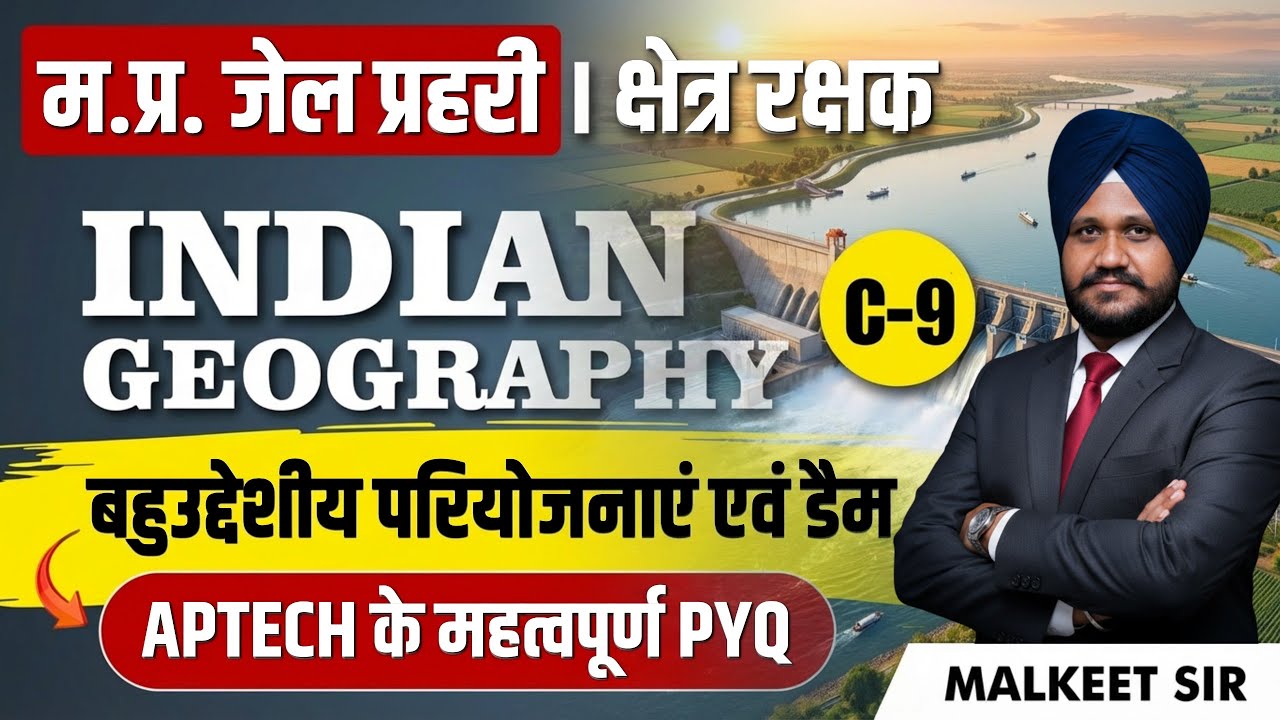 MP Jail Prahari 2026, MP क्षेत्ररक्षक | C-9 Geography by Malkeet Sir | MP Jail Prahari Vacancy 2026