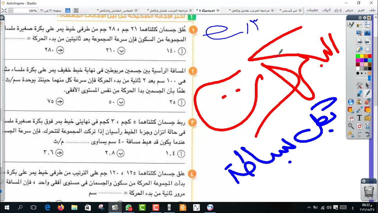 #حل اسئله بنك الاسئله# البكرات# كتاب المعاصر مراجعة نهائية#ديناميكا ٣ث