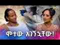መደፈራቸውን የሚያውቁት ጠዋት ነው መቅዲ ሾው