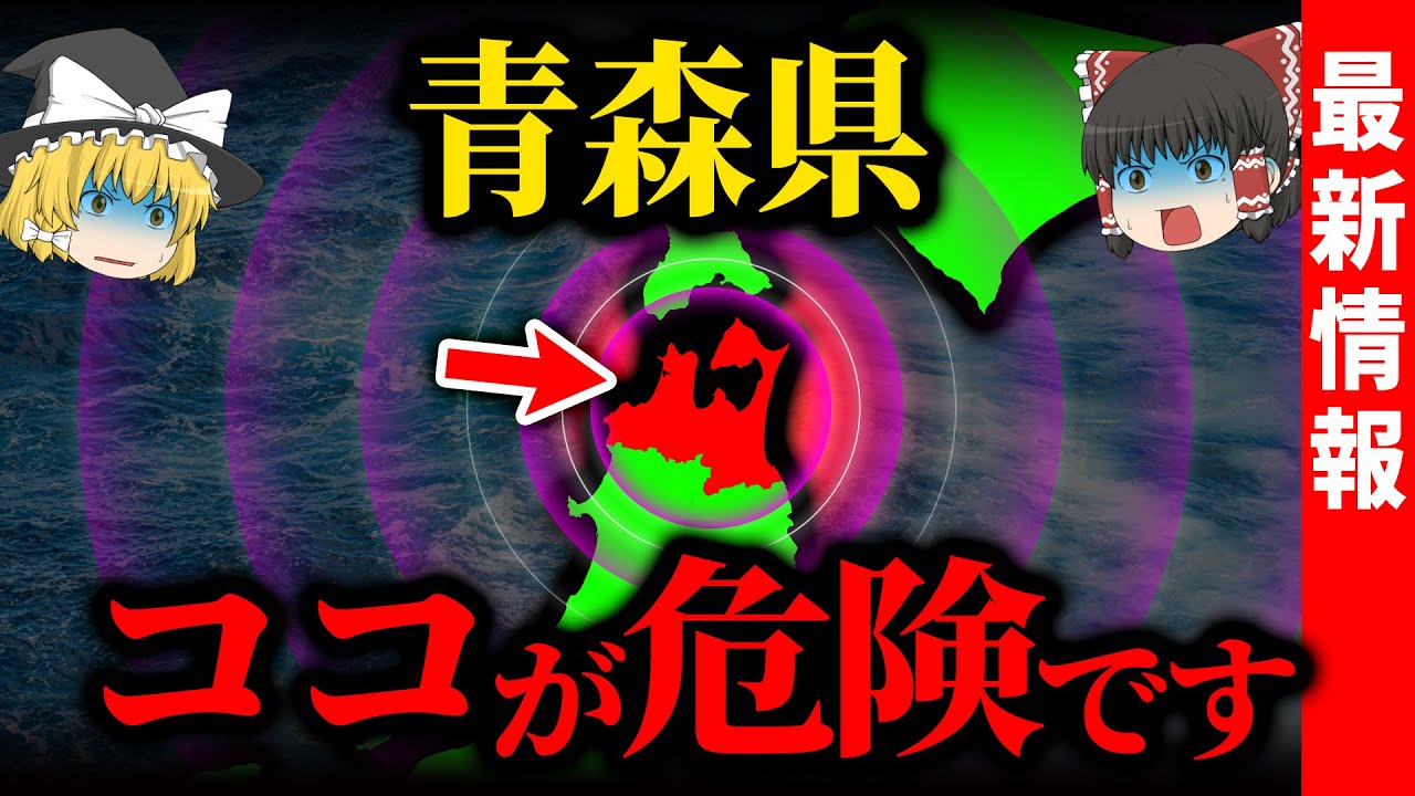 津波だけじゃない…青森県が直面する犠牲者5万人の真実【ゆっくり解説】