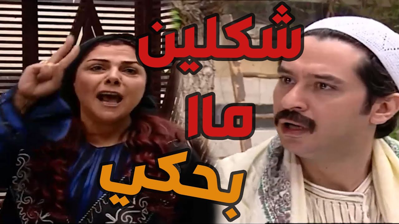 باب الحارة  ـ  أم عصام قلعت لطفية وأمهاا وقالت ما بيرجعوا لعندها وشكلين ما بتحكي هههههه