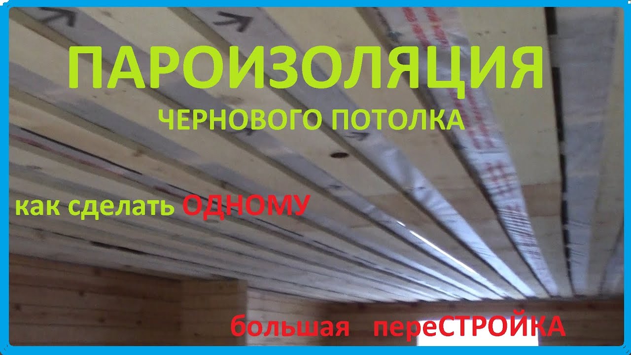 укладка пароизоляции на чердаке