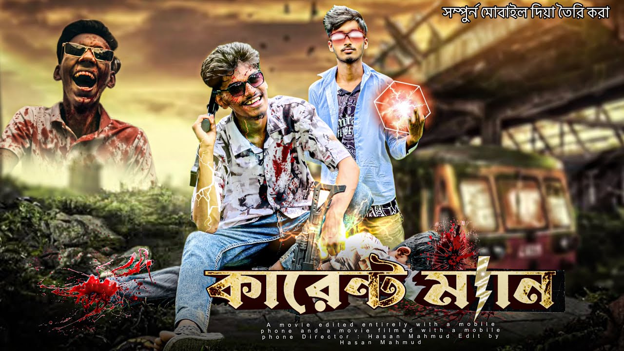 কারেন্ট ম্যান | Current man | Action Comdey | Zero Budget Web Flim | Hasan 6 official 