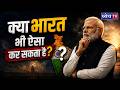चीन ने 10 करोड़ लोगों को गरीबी से कैसे निकाला? 😱 | भारत क्या सीख सकता है? | China Poverty Model