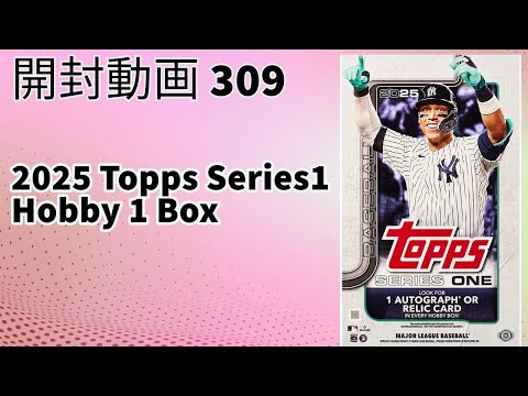 MLBトレカ 開封動画209 2025 Topps baseball series1 hobby 1