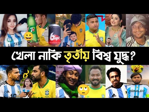 আর্জেন্টিনা ব্রাজিল নিয়ে ভাইরাল কান্ড কারখানা | it's Omor | Taheri | Hasnat | Messi | Kabila | L2M