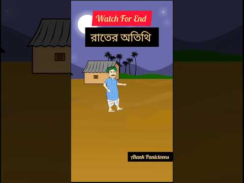 Raater Atithi -