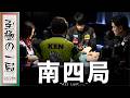 【Mリーグ】「これは痺れるね…」格闘倶楽部『高宮まり』vs 雷電『本田朋広』vs フェニックス『醍醐大』vs ドリブンズ『園田賢』見ごたえあるオーラス!!【麻雀/名場面】