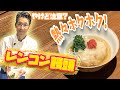 【熱々饅頭‼︎】ホクホクあったかレンコン饅頭！