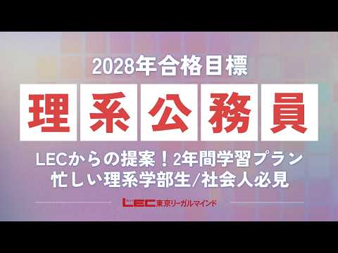 LEC 市役所二ヶ月講座 市役所試験 - 公務員試験｜資格の予備校 LEC東京