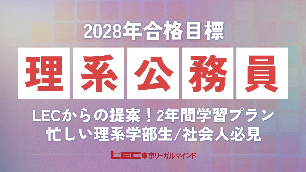 LEC Civil Service] A proposal from LEC! Two-year study plan - YouTube