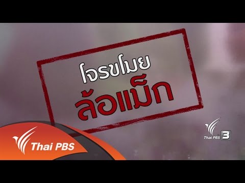 ภัยรอบตัว : โจรขโมยล้อแม็ก (20 ธ.ค. 59)