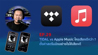 คุยได้คุยดี AV Tech Guide EP.29 