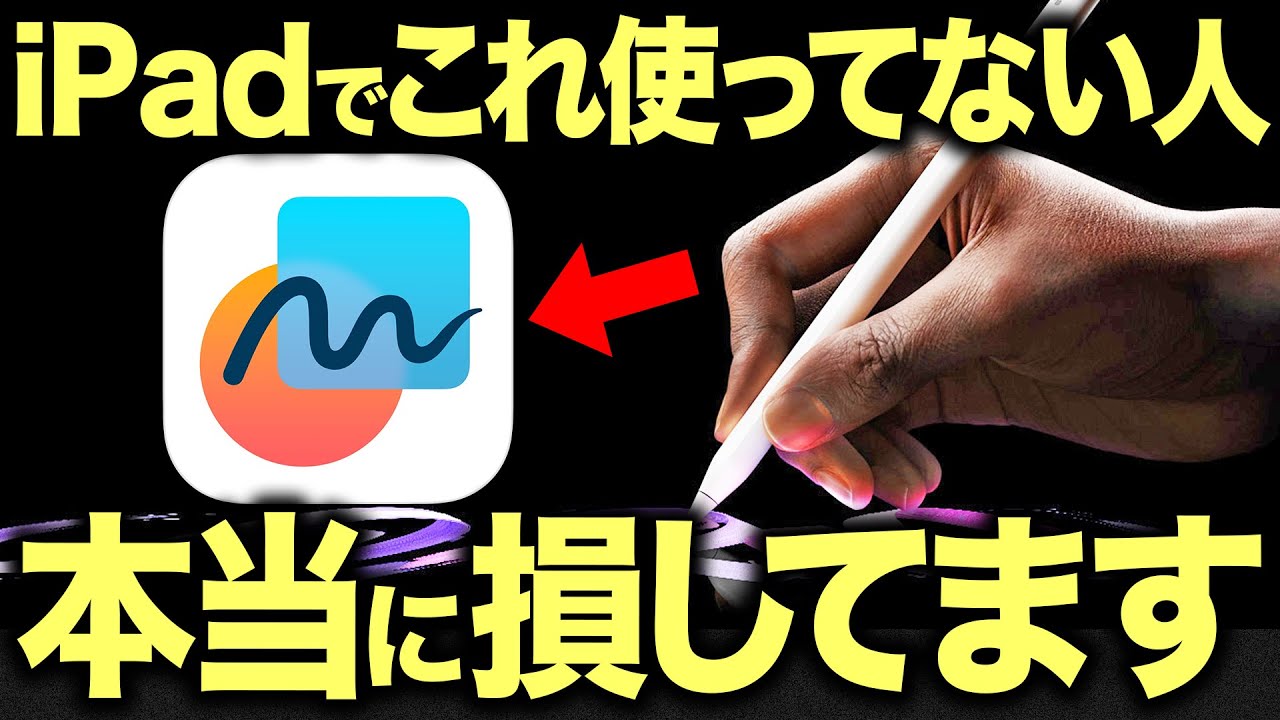 iPadの「フリーボード」が結局最強な件。iPadユーザーが考える最強アプリを発表します