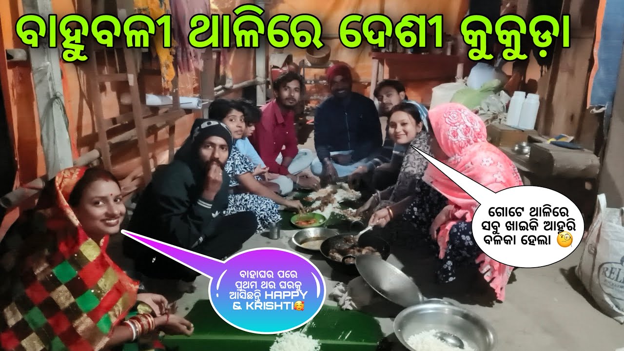 ବାହୁବଳୀ ଥାଳିରେ ଦେଶୀ କୁକୁଡ଼ା / Pami Pritam Life