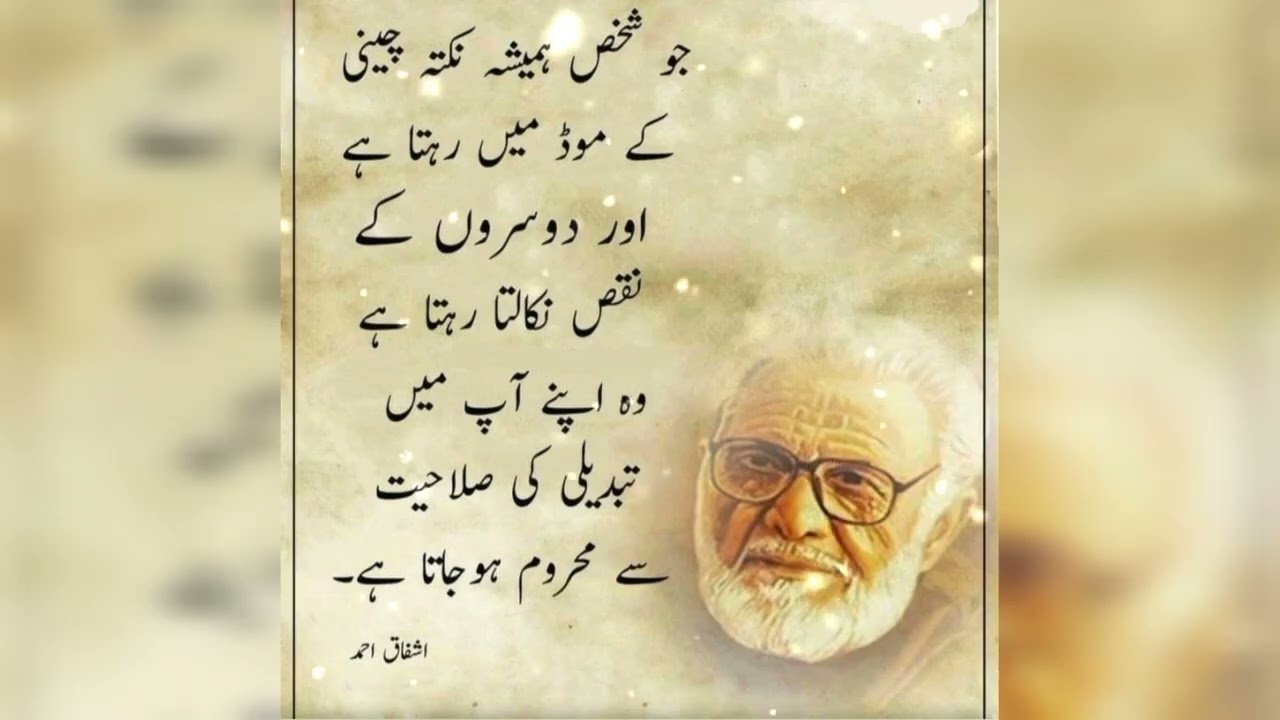 اشفاق احمد کی پوئٹری سنہری اقوال