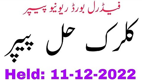 UDC (Upper Division Clerk) FBR Solved Paper || Held at 11-12-2022 || FBR Solve Paper || JobzMcqz