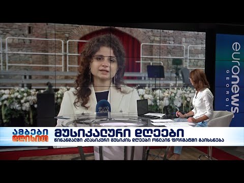 მუსიკალური დღეები წინანდალში