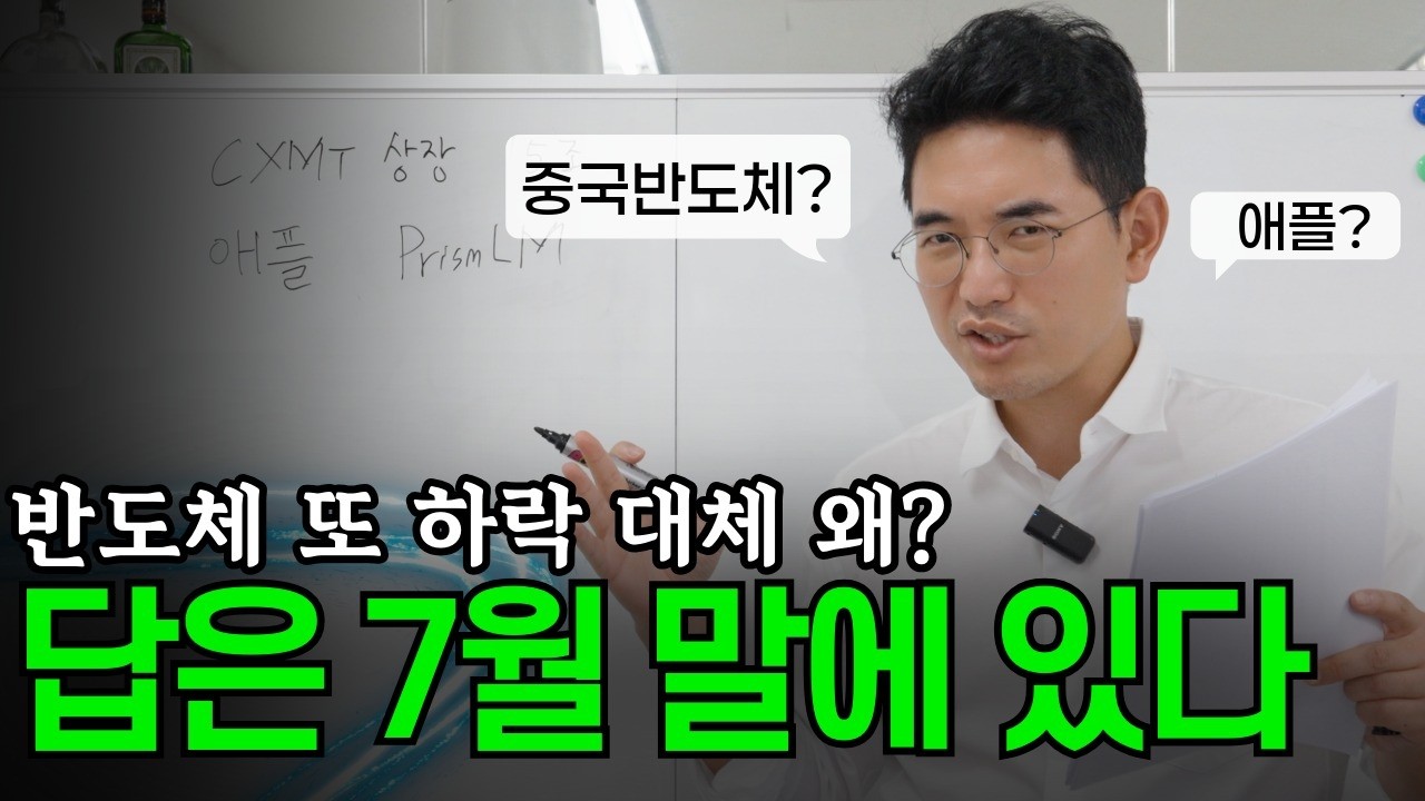 반도체에 대한 우려를 정리하고 갑니다 | 김기훈 대표