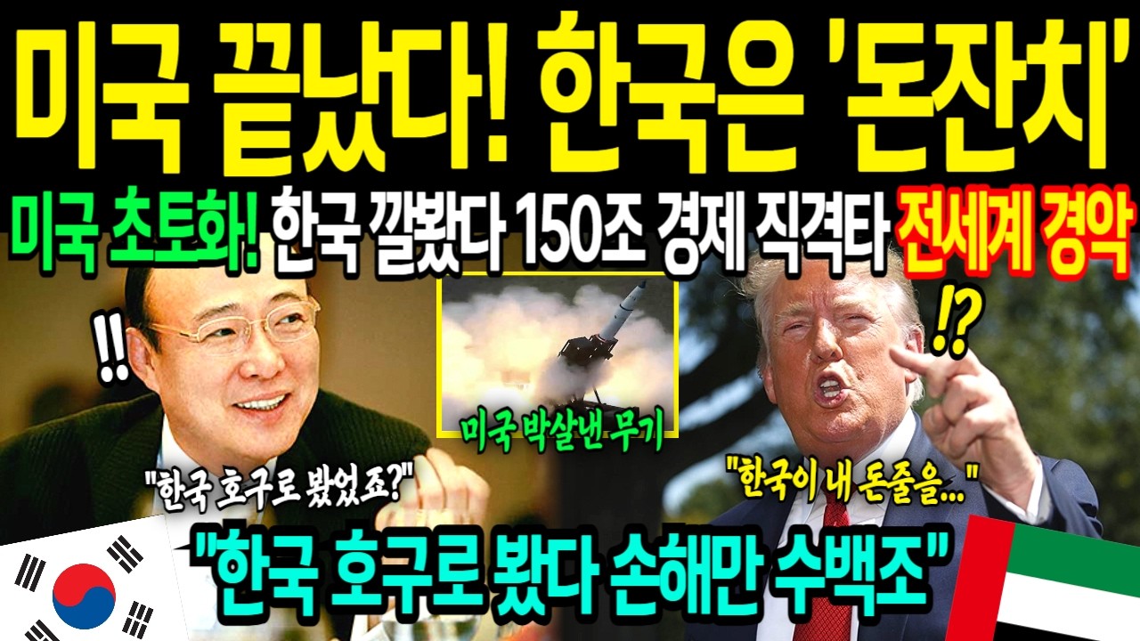 [해외감동사연] 미국-이란 전면전 돌입 후, 중동서 한국산 무기 주문 쇄도. 미국 피눈물 흘리는 상황