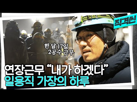 &amp;quot;일한 만큼 급여 나오니까&amp;quot; 어려워진 경제에 더 많이 일 하는 가장들 | 시사직격 KBS 230106 방송