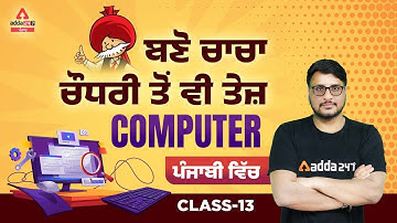 Punjab Excise Inspector 2022 | Computer Class | (Become Faster Than Uncle Chaudhary) #13