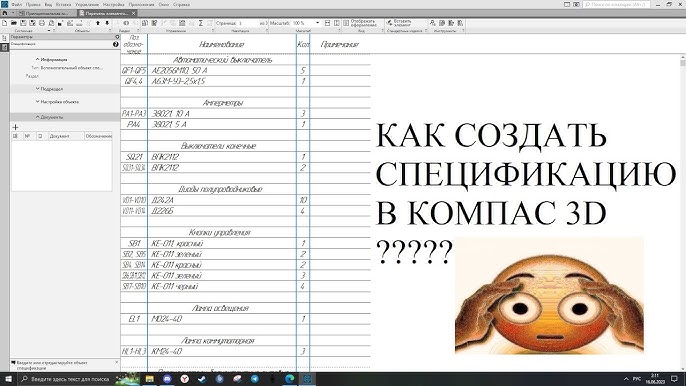 Как отвязать чертеж от модели в компас Как распечатать чертеж в Компасе