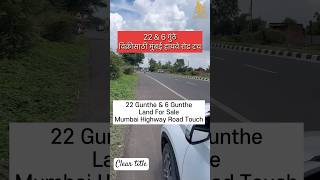 22 & 6 Gunte Land For Sale Mumbai Highway Road Touch / विक्रीसाठी मुंबई हायवे रोड टच #land #shorts
