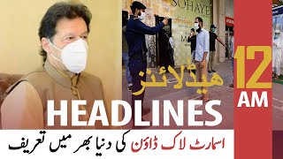 ARY NEWS HEADLINES | 12 AM | 26th JULY 2020