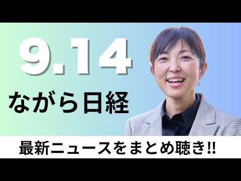 Monday, September 14: OpenAI Won't Go Public in 2026, Chubu Electric Power Names Director Yasui a...