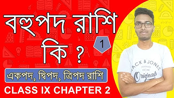 What is Polynomial | Class 9 Chapter 2 in Bengali | Bohupod | বহুপদ রাশি কি ? #maths_with_subrata