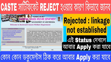 Caste Certificate Status Check In Mobile || Rejected Linkage Not Established Problem Solved