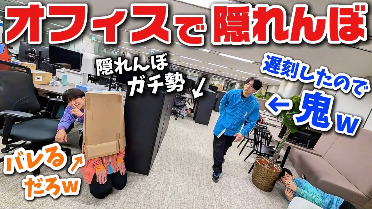 遅刻したメンバーに内緒で隠れてドッキリ仕掛けてみた！！