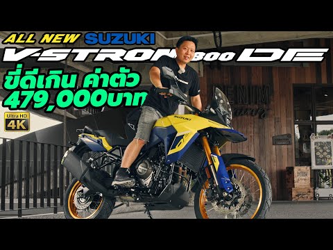 รีวิว Suzuki V Strom 800DE รถ Adventure Bike คันนี้ทำให้ผมหลงรัก เส้นทาง OFF-Road