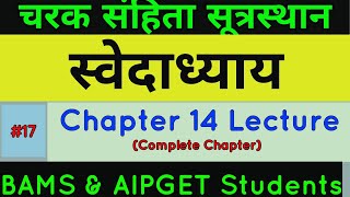 Charak Samhita Sutrasthana Chapter 14 lecture | Indian Ayurvedic Doctor | IAD