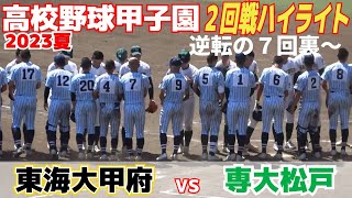 大甲子園 mqdefault.jpg