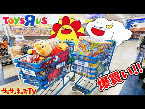 対決 トイザらスでお誕生日プレゼント買い放題 カートいっぱい爆買いチャレンジ 夢の企画に大盛り上がり バースデーサプライズ 子供向け知育教育 サンサンキッズTV