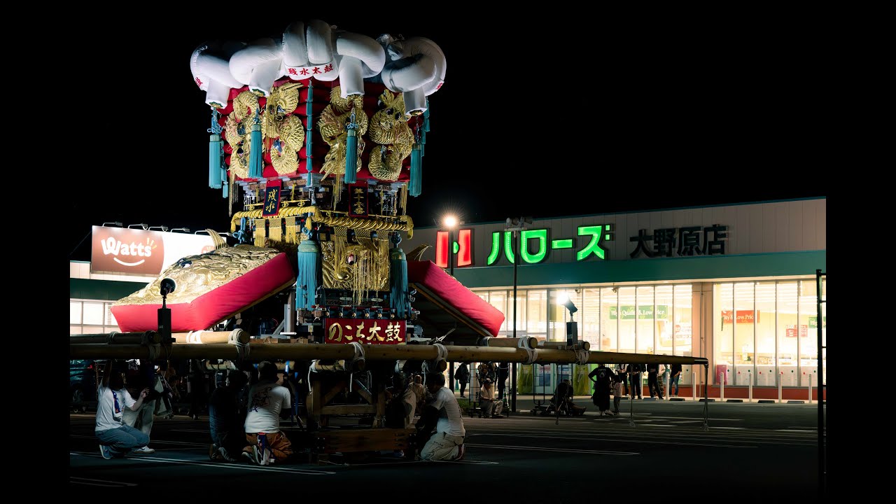 大野原秋祭り2025 下組寄せ ハローズ大野原店 ちょうさ祭り 太鼓台