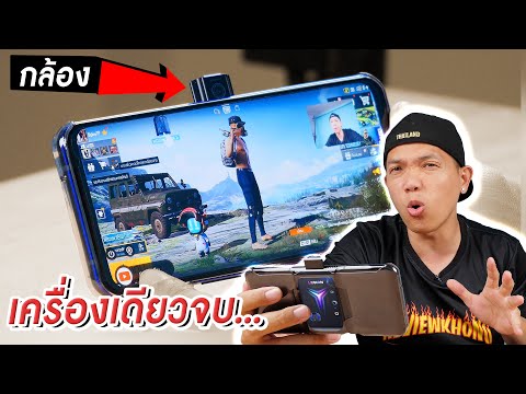 รีวิวเกมมิ่งสมาร์ตโฟน ออกแบบมาเพื่อเล่นเกมโดยเฉพาะ!!! | Legion Mobile