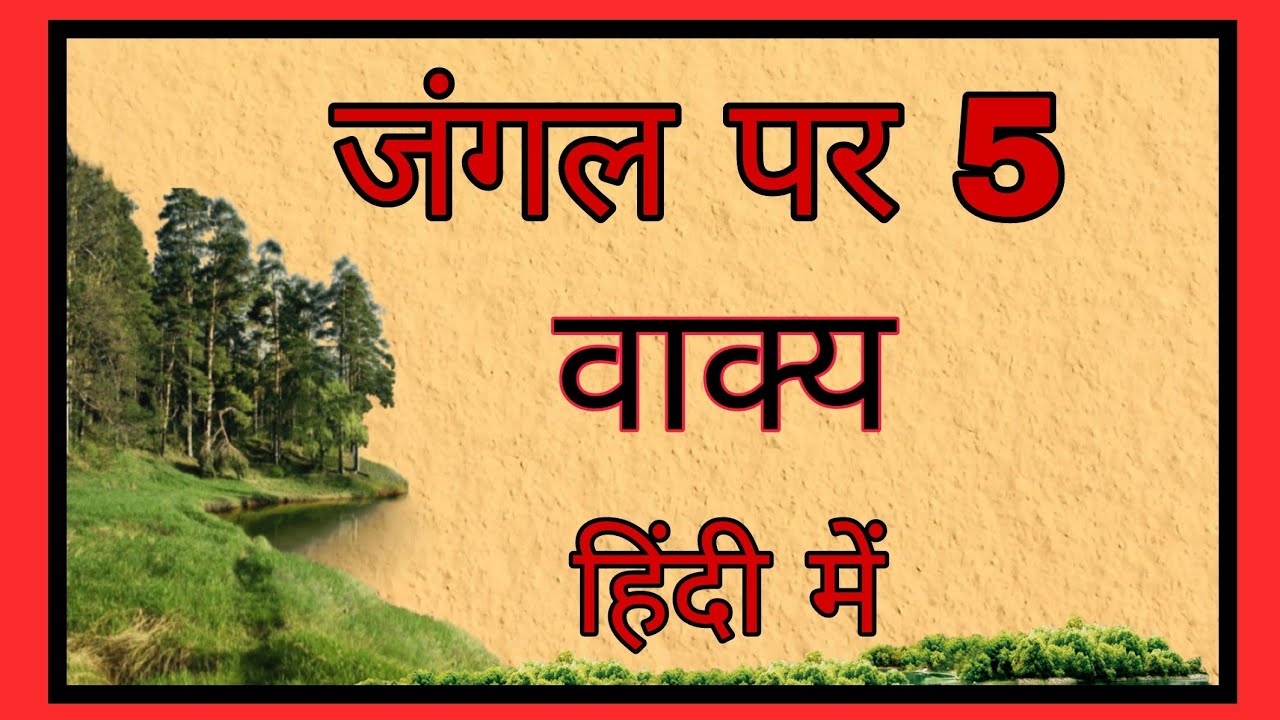  5 5 Lines About Forest In Hindi Jangal Par 5 Lines Hindi Mein 2021 