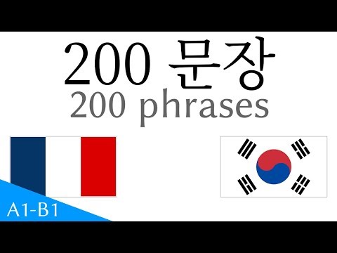 200 문장 - 프랑스어 - 한국어