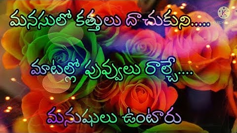 Manchi matalu Telugu quotes | Telugu sukthulu| life quotes in Telugu #withvani